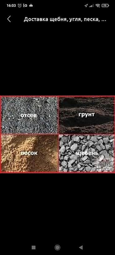 камен бишкек: Эленген шагыл, Брусчатка үчүн, Камаз — 6