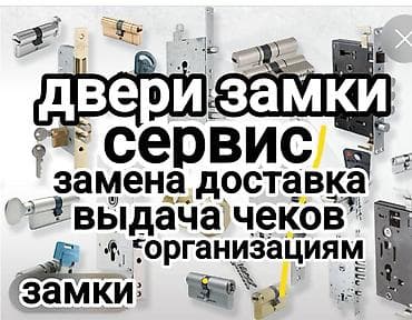 Замок: Замена