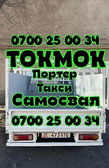 такси бишкек кордай: Буйрутма берүү Хендай портер, Көчүү, Башка опциялар — 1