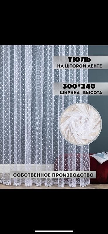 ролл шторы бишкек цена: Короткий и цепляющий (для сторис или рассылки) ✨ Шикарный тюль по — 3
