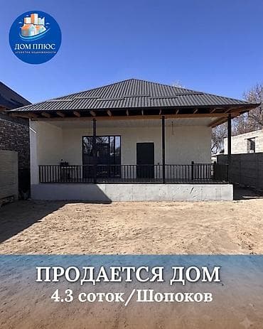 объявления о продаже дома: 📍В Шопокове продается дом на участкеи 4.3 соток, 110 кв.м., 2025 — 1