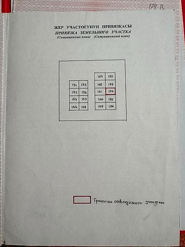 23: 5 соток, Красная книга — 4