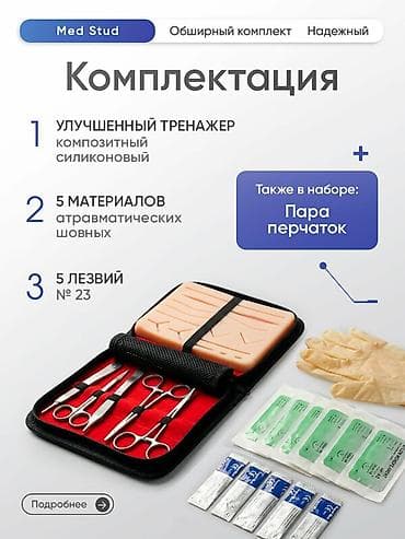 🧵 Учиться хирургическим швам лучше на практике! Внутри комплекта: — — 3