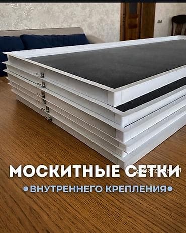одеяло бишкек: Москитная сетка, Внутренняя, На заказ, Бесплатная доставка — 1