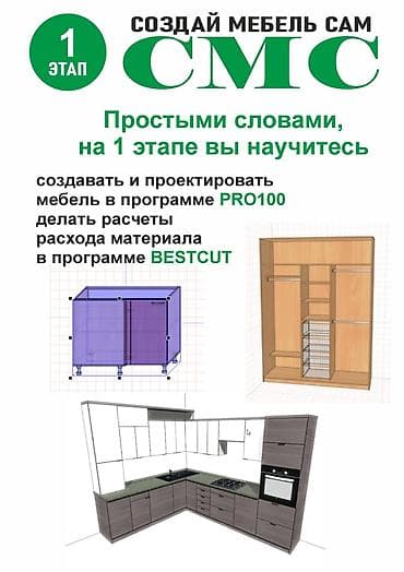 курсы по шахматам: Интенсивный курс «Сделай мебель сам» (СМС) — 1 месяц обучения — 3