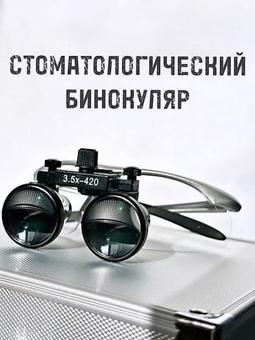 Аксессуары: Стоматологический бинокуляр 3.5x-420 с подсветкой Описание: - Оптика — 1