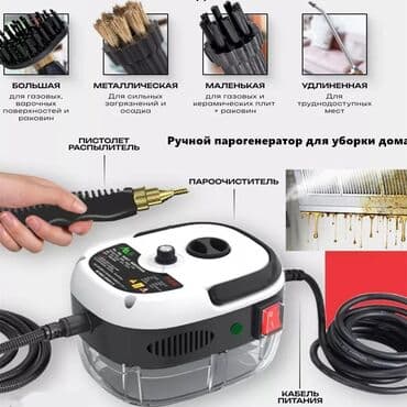 пароочиститель цена бишкек: Пароочистители Мощность 2500w Температура пара 105 градусов Кол-во — 1