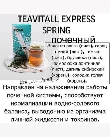 зелен: 30 фильтр-пакетов чайный напиток для оздоровления суставов — 8