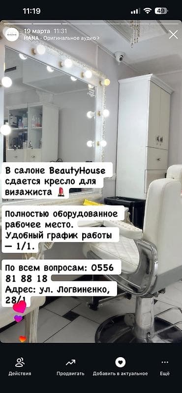 мойка парикмахера: Сдаётся рабочее место в салоне красоты Beauty House. - Отдельный — 2