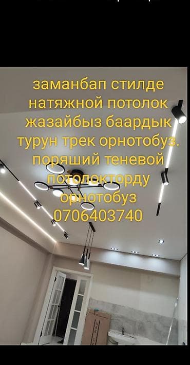 нарезка акрил: Натяжной потолок Глянцевое Монтаж — 1