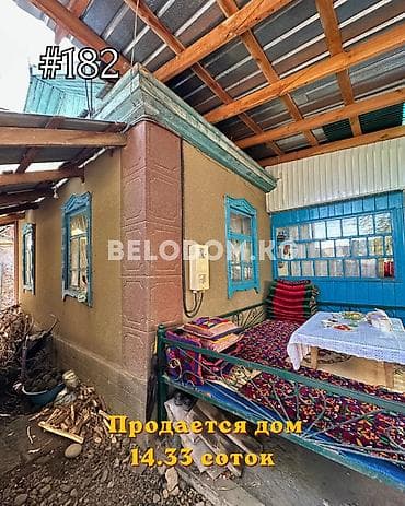 Кыймылсыз мүлк: 🏠Продается дом в с. Беловодское Верхняя зона, до трассы - 800м Хорошая — 1