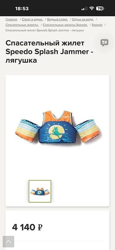 Спасательный жилет Speedo Splash Jammer (детский) от 3 до 8 лет -