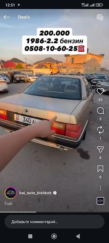 bcd com: Audi 100: 1986 г., 2.2 л, Механика, Бензин, Седан — 2