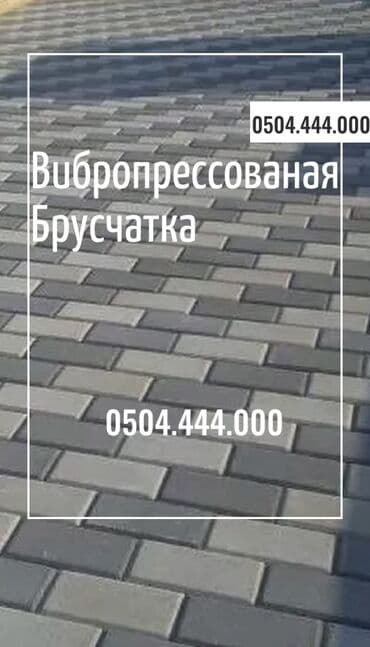 пуфики бишкек: Прессованная прессованные вибропрессованые пресованые — 18