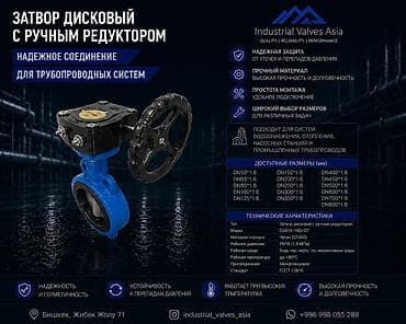 ковер ручной работы цена: Затвор дисковый с ручным редуктором — надежное решение для — 1