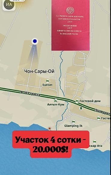 Жер тилкелери: 4 соток, Курулуш, Кызыл китеп — 2