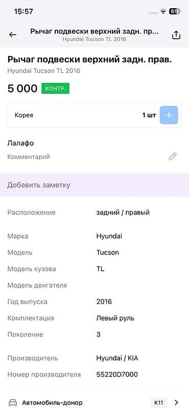 tucson: Задний правый рычаг Hyundai 2016 г., Оригинал — 3