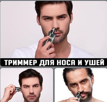 триммер для носа: Триммер Unko поможет Вам легко и безболезненно избавиться от — 2