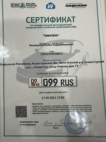 Авто кызматтары: Сертификат на государственный регистрационный номерной знак с — 1