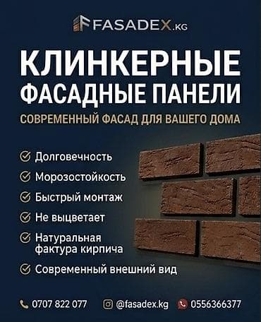 🧱 Клинкер для фасадов, заборов и интерьера. Большой выбор цветов и