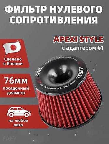 Самый популярный воздушный фильтр. По мотивам Японских брендов. Фильтр