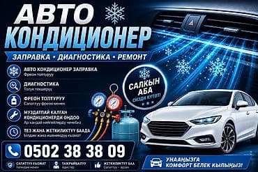 Автокондиционеры — заправка, диагностика . Услуги: - Полная