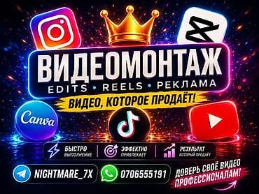 Реклама, печать: Помогу вам смонтировать все что в вашем вкусе!!! А также могу сделать — 1