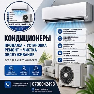 Кондиционеры — продажа, установка, ремонт, чистка и обслуживание Что