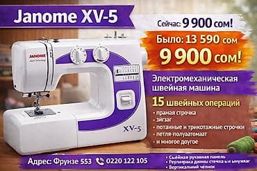 redmi note 9 kabrolar: Швейная машина Janome, Электромеханическая, Полуавтомат — 3