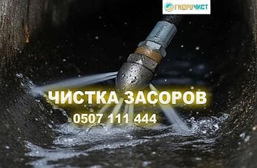 Клининговые услуги: Чистка канализации Чистка канализации Чистка канализации Чистка — 1