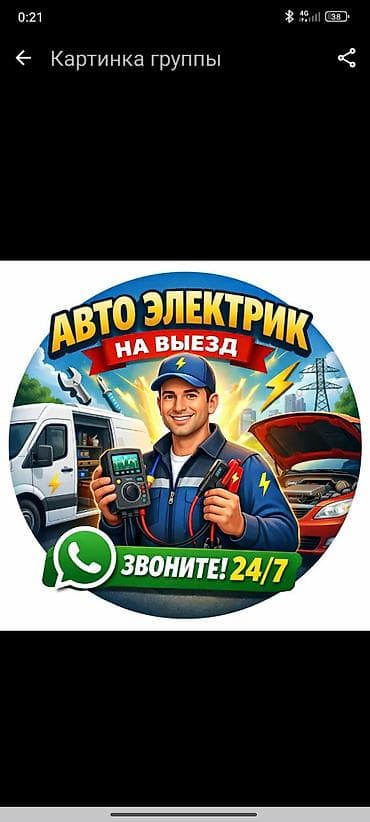 ремонт электрочайник: Автоэлектрик с выездом 24/7 Профессиональная диагностика и ремонт — 1