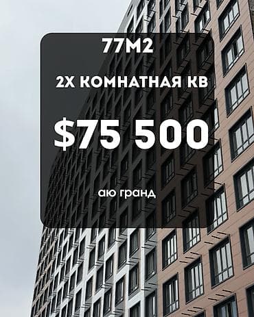 75: 2 комнаты, 77 м², АЮ Гранд Элитка, 15 этаж, ПСО (под самоотделку) — 1