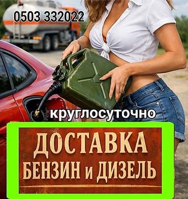 step 2: Доставка бензина и дизеля — круглосуточно. - Подвезем топливо прямо к — 1