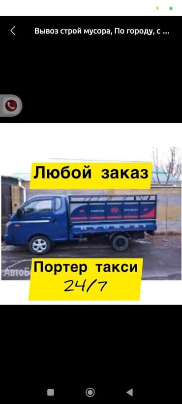 столик для швейной машинки: Портер, Перевозка скота, По городу, с грузчиком — 1