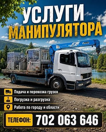 Манипулятор, 10 т at lalafo.kg Манипулятор, 10 т