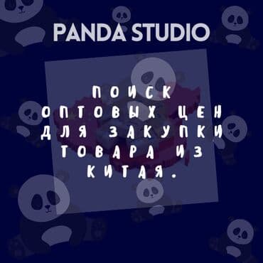 школа конструирования и моделирования одежды: Panda Studio🐼 Компания по развитию бизнесов - магазинов и не-только — 6