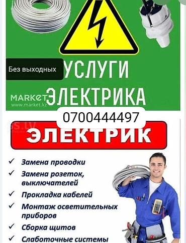 Услуги электрика - Замена электропроводки - Замена розеток и