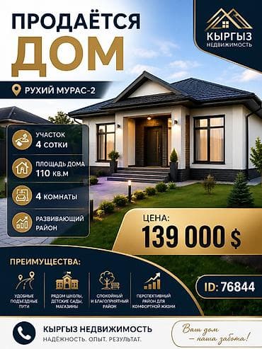 уч: Продается дом уч 4 сотых Рухий мурас 2 площадь 110 кв.м 4 комн Цена — 1