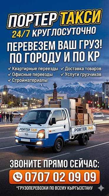 bongo: Заказать Хендай портер, Переезд, Другие опции — 1