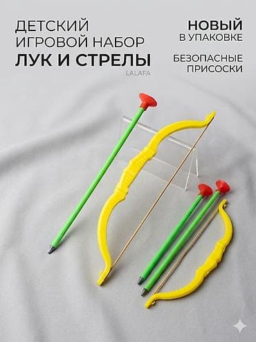детский лук: Детский игровой набор «Лук и стрелы» LALAFA - Комплектация: два — 2
