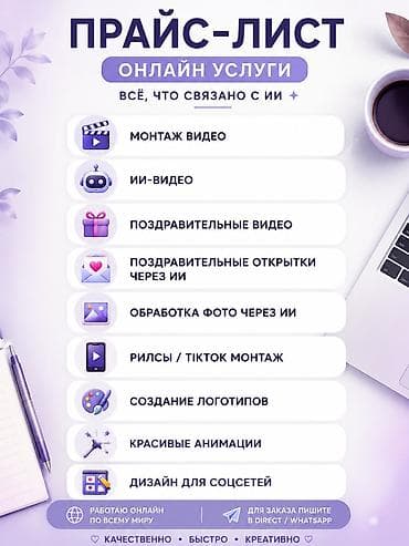 жалал абад кийимдер: Онлайн-услуги: всё, что связано с ИИ и визуальным контентом - Монтаж — 1
