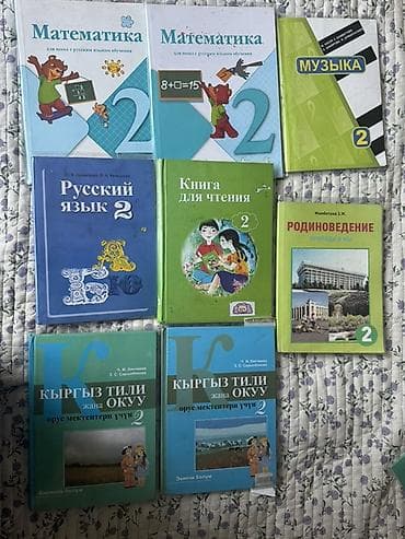 лекция 2: Комплект школьных учебников для 2 класса (школы с русским языком — 1