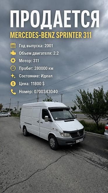 space runner: Mercedes-Benz Спринтер: 2001 г., 2.2 л, Механика, Дизель, Фургон — 1