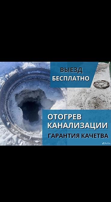 Башка курулуш кызматтары: Сантехниканы оңдоо 6 жылдан ашык тажрыйба — 1