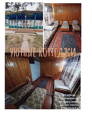 Недвижимость: Коттедж, Чолпон-Ата, 4 места — 1