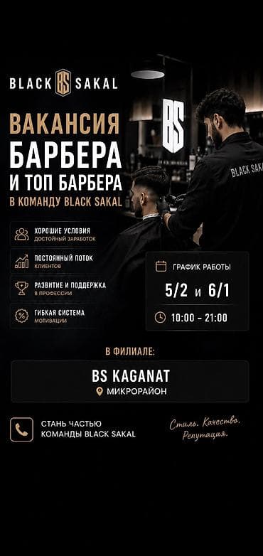 live bar: Вакансия: барбер и топ-барбер в команду BLACK SAKAL Что предлагаем: - — 1