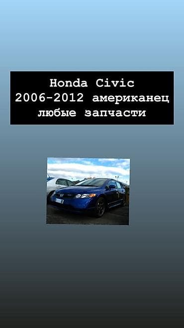 подрамник: Honda Civic: 2009 г. — 1