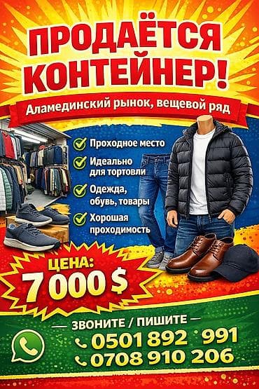Продаю контейнер на аламединском рынке at lalafo.kg Продаю контейнер на аламединском рынке