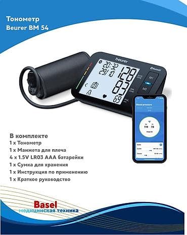 Тонометр Beurer BM 54 (плечевой, Bluetooth) - Измерение артериального