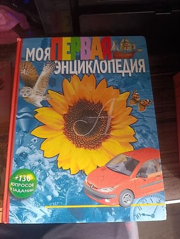 Велосипеддер: Подборка детских энциклопедий (4 книги): 1) Большая энциклопедия — 2